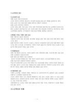 노인학대 대처방안 - 노인학대의 실태, 유형, 노인학대 원인, 노인학대 대처방안, 사후관리프로그램, 사전관리프로그램-4