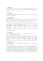 노인학대 대처방안 - 노인학대의 실태, 유형, 노인학대 원인, 노인학대 대처방안, 사후관리프로그램, 사전관리프로그램-5