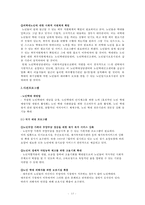 노인학대 대처방안 - 노인학대의 실태, 유형, 노인학대 원인, 노인학대 대처방안, 사후관리프로그램, 사전관리프로그램-13