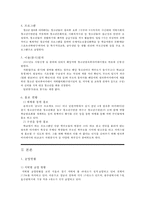 방과후 아카데미 사업 개요, 방과후 아카데미 사업 특징, 방과후 아카데미 사업 현황, 방과후 아카데미 사업 문제점, 방과후 아카데미 사업 활성 방안-4