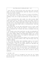 방과후 아카데미 사업 개요, 방과후 아카데미 사업 특징, 방과후 아카데미 사업 현황, 방과후 아카데미 사업 문제점, 방과후 아카데미 사업 활성 방안-11