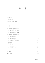 새만금 간척사업reclamation, 새만금 간척사업 정책평가, 경제성과 환경성 두 가지 기준과 관련 정책 분석-2