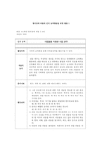 정서 장애 아동·학습 장애 아동·ADHD 아동을 위한 음악치료 프로그램(56학년 학습장애 아동 7~8명), 인지영역, 사회영역, 정서영역 분류별 프로그램 실시-2