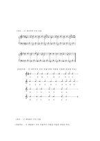 정서 장애 아동·학습 장애 아동·ADHD 아동을 위한 음악치료 프로그램(56학년 학습장애 아동 7~8명), 인지영역, 사회영역, 정서영역 분류별 프로그램 실시-4