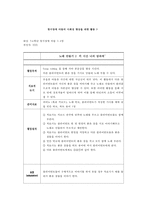 정서 장애 아동·학습 장애 아동·ADHD 아동을 위한 음악치료 프로그램(56학년 학습장애 아동 7~8명), 인지영역, 사회영역, 정서영역 분류별 프로그램 실시-14