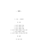 [결혼과 친밀성] [노년기 재혼의 문제점과 노년기 재혼 방안] 노년기 재혼 - 노년기 재혼의 특징, 노년기 재혼 현황, 노년기 재혼 문제점, 노년기 재혼 지속 방안-2