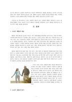 [결혼과 친밀성] [노년기 재혼의 문제점과 노년기 재혼 방안] 노년기 재혼 - 노년기 재혼의 특징, 노년기 재혼 현황, 노년기 재혼 문제점, 노년기 재혼 지속 방안-4