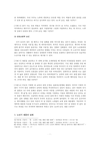 [결혼과 친밀성] [노년기 재혼의 문제점과 노년기 재혼 방안] 노년기 재혼 - 노년기 재혼의 특징, 노년기 재혼 현황, 노년기 재혼 문제점, 노년기 재혼 지속 방안-6