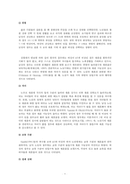 [결혼과 친밀성] [노년기 재혼의 문제점과 노년기 재혼 방안] 노년기 재혼 - 노년기 재혼의 특징, 노년기 재혼 현황, 노년기 재혼 문제점, 노년기 재혼 지속 방안-10