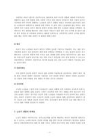 [결혼과 친밀성] [노년기 재혼의 문제점과 노년기 재혼 방안] 노년기 재혼 - 노년기 재혼의 특징, 노년기 재혼 현황, 노년기 재혼 문제점, 노년기 재혼 지속 방안-11
