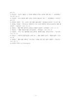 [결혼과 친밀성] [노년기 재혼의 문제점과 노년기 재혼 방안] 노년기 재혼 - 노년기 재혼의 특징, 노년기 재혼 현황, 노년기 재혼 문제점, 노년기 재혼 지속 방안-16