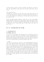 [국가보안법의 존폐 논의] 『국가보안법』 국가보안법의 개념, 국가보안법의 역사, 국가보안법의 논쟁, 국가보안법 사례, 국가보안법 문제점, 국가보안법 존속론, 국가보안법 폐지론, 국가보안법 견해-6