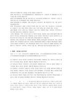 [국가보안법의 존폐 논의] 『국가보안법』 국가보안법의 개념, 국가보안법의 역사, 국가보안법의 논쟁, 국가보안법 사례, 국가보안법 문제점, 국가보안법 존속론, 국가보안법 폐지론, 국가보안법 견해-8