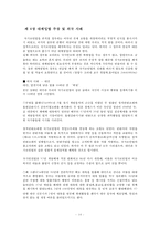 [국가보안법의 존폐 논의] 『국가보안법』 국가보안법의 개념, 국가보안법의 역사, 국가보안법의 논쟁, 국가보안법 사례, 국가보안법 문제점, 국가보안법 존속론, 국가보안법 폐지론, 국가보안법 견해-16
