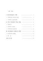 [국민 연금법 내용과 문제점 및 대안] 국민연금법 의의, 국민연금법 특성, 국민연금법 주요내용, 국민연금법 가입자, 국민연금법 보험급여, 국민연금법 문제점, 국민연금법 대안, 국민연금법 전망-2