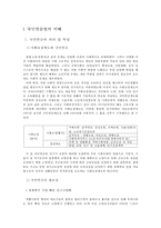 [국민 연금법 내용과 문제점 및 대안] 국민연금법 의의, 국민연금법 특성, 국민연금법 주요내용, 국민연금법 가입자, 국민연금법 보험급여, 국민연금법 문제점, 국민연금법 대안, 국민연금법 전망-3