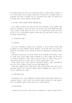 [국민 연금법 내용과 문제점 및 대안] 국민연금법 의의, 국민연금법 특성, 국민연금법 주요내용, 국민연금법 가입자, 국민연금법 보험급여, 국민연금법 문제점, 국민연금법 대안, 국민연금법 전망-5