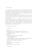 [국민 연금법 내용과 문제점 및 대안] 국민연금법 의의, 국민연금법 특성, 국민연금법 주요내용, 국민연금법 가입자, 국민연금법 보험급여, 국민연금법 문제점, 국민연금법 대안, 국민연금법 전망-12