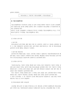 [국민 연금법 내용과 문제점 및 대안] 국민연금법 의의, 국민연금법 특성, 국민연금법 주요내용, 국민연금법 가입자, 국민연금법 보험급여, 국민연금법 문제점, 국민연금법 대안, 국민연금법 전망-16