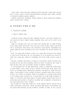 [국민 연금법 내용과 문제점 및 대안] 국민연금법 의의, 국민연금법 특성, 국민연금법 주요내용, 국민연금법 가입자, 국민연금법 보험급여, 국민연금법 문제점, 국민연금법 대안, 국민연금법 전망-17