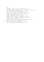 [국민행복기금] 국민행복기금 개념(정의), 국민행복기금 세부적 실현가능성, 국민행복기금 특징,국민행복기금 재정, 국민행복기금 정치, 국민행복기금 문제점, 국민행복기금 전망 수정 다운 홍보-12