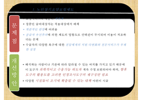 [노인건강] 노년기 질환의 종류, 질병의 원인, 노인 질병의 특징, 노인 건강관련 국가 정책 및 효과와 문제점 및 개선방안ppt-5