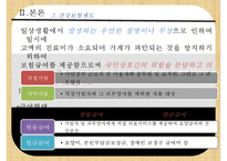 [노인건강] 노년기 질환의 종류, 질병의 원인, 노인 질병의 특징, 노인 건강관련 국가 정책 및 효과와 문제점 및 개선방안ppt-6
