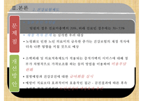 [노인건강] 노년기 질환의 종류, 질병의 원인, 노인 질병의 특징, 노인 건강관련 국가 정책 및 효과와 문제점 및 개선방안ppt-7