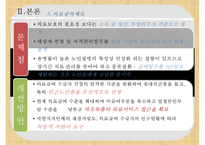 [노인건강] 노년기 질환의 종류, 질병의 원인, 노인 질병의 특징, 노인 건강관련 국가 정책 및 효과와 문제점 및 개선방안ppt-9