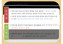 [노인건강] 노년기 질환의 종류, 질병의 원인, 노인 질병의 특징, 노인 건강관련 국가 정책 및 효과와 문제점 및 개선방안ppt-11