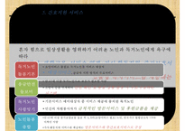 [노인건강] 노년기 질환의 종류, 질병의 원인, 노인 질병의 특징, 노인 건강관련 국가 정책 및 효과와 문제점 및 개선방안ppt-12