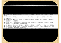 [노인건강] 노년기 질환의 종류, 질병의 원인, 노인 질병의 특징, 노인 건강관련 국가 정책 및 효과와 문제점 및 개선방안ppt-19