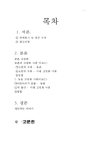[농촌 고령화 문제의 심각성과 해결방안] 농촌 고령화의 모습에서 미래 고령화 사회 유추 및 비교 - 농촌 고령화의 현황과 농촌 고령화의 심각성 및 원인과 해결방안-2