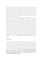 [농촌 고령화 문제의 심각성과 해결방안] 농촌 고령화의 모습에서 미래 고령화 사회 유추 및 비교 - 농촌 고령화의 현황과 농촌 고령화의 심각성 및 원인과 해결방안-4