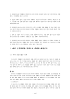 [대한민국 건강불평등 보고서] 건강불평등의 정의, 원인, 실태, 해외 건강불평등 정책으로 바라본 해결방안-15
