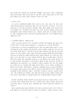 [대한민국 건강불평등 보고서] 건강불평등의 정의, 원인, 실태, 해외 건강불평등 정책으로 바라본 해결방안-16