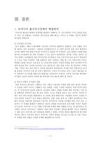 [대한민국의 출산인구정책 분석] 외국과의 비교를 중심으로 대한민국의 출산인구정책 문제 지적 및 해결방안 제시(대한민국의 출산인구정책 특징, 연도별 출산인구정책, 우리나라 출산인구 정책의 해결방안)-14