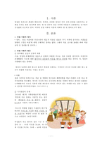 [명절이혼] 명절 이혼의 개념(정의)과 원인, 명절증후군, 명절 이혼의 해결 방안-2