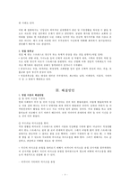[명절이혼] 명절 이혼의 개념(정의)과 원인, 명절증후군, 명절 이혼의 해결 방안-4
