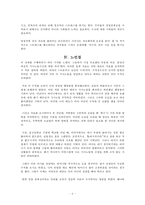 [명절이혼] 명절 이혼의 개념(정의)과 원인, 명절증후군, 명절 이혼의 해결 방안-6