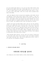 [명절이혼] 명절 이혼의 개념(정의)과 원인, 명절증후군, 명절 이혼의 해결 방안-7