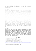 [명절이혼] 명절 이혼의 개념(정의)과 원인, 명절증후군, 명절 이혼의 해결 방안-11