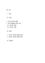 [상속 문제 해결책] 상속 문제의 발생원인, 상속 문제 특징, 상속 문제 실태, 상속문제 해결방안-2