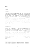 [음주문화와 음주 중독 해결방안] 술과 음주, 한국 음주 문화 특징, 음주의 위험성과 음주중독 해결방안-4