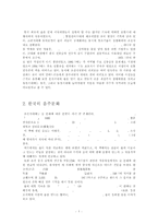 [음주문화와 음주 중독 해결방안] 술과 음주, 한국 음주 문화 특징, 음주의 위험성과 음주중독 해결방안-5