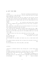 [음주문화와 음주 중독 해결방안] 술과 음주, 한국 음주 문화 특징, 음주의 위험성과 음주중독 해결방안-9