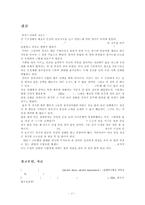 [음주문화와 음주 중독 해결방안] 술과 음주, 한국 음주 문화 특징, 음주의 위험성과 음주중독 해결방안-17