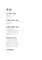 [이혼의 방법] 이혼의 종류(협의이혼,재판상 이혼), 이혼의 요건, 협의 이혼의 요건, 협의이혼의 절차, 이혼 숙려기간 특징, 문제점, 개선방안-2