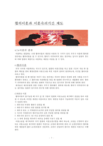 [이혼의 방법] 이혼의 종류(협의이혼,재판상 이혼), 이혼의 요건, 협의 이혼의 요건, 협의이혼의 절차, 이혼 숙려기간 특징, 문제점, 개선방안-3