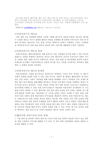 [이혼의 방법] 이혼의 종류(협의이혼,재판상 이혼), 이혼의 요건, 협의 이혼의 요건, 협의이혼의 절차, 이혼 숙려기간 특징, 문제점, 개선방안-8